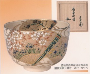 P923 鉢 『清閑寺窯 祥平造』『祥瑞面取花鳥山水画』『平水